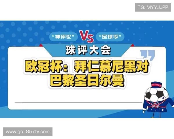 拜仁誓言复仇巴黎 争夺世俱杯败北之仇