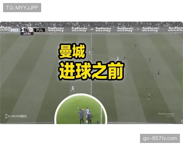 战术镜头：瓜迪奥拉场边示意，曼城瞬间由4-2-3-1变阵3-2-4-1